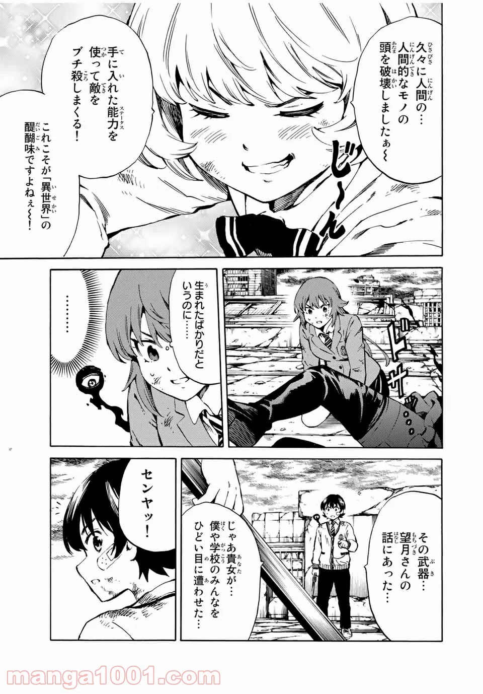 天空侵犯arrive 第72話 - Trang 11