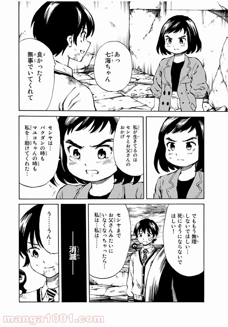 天空侵犯arrive 第72話 - Trang 12