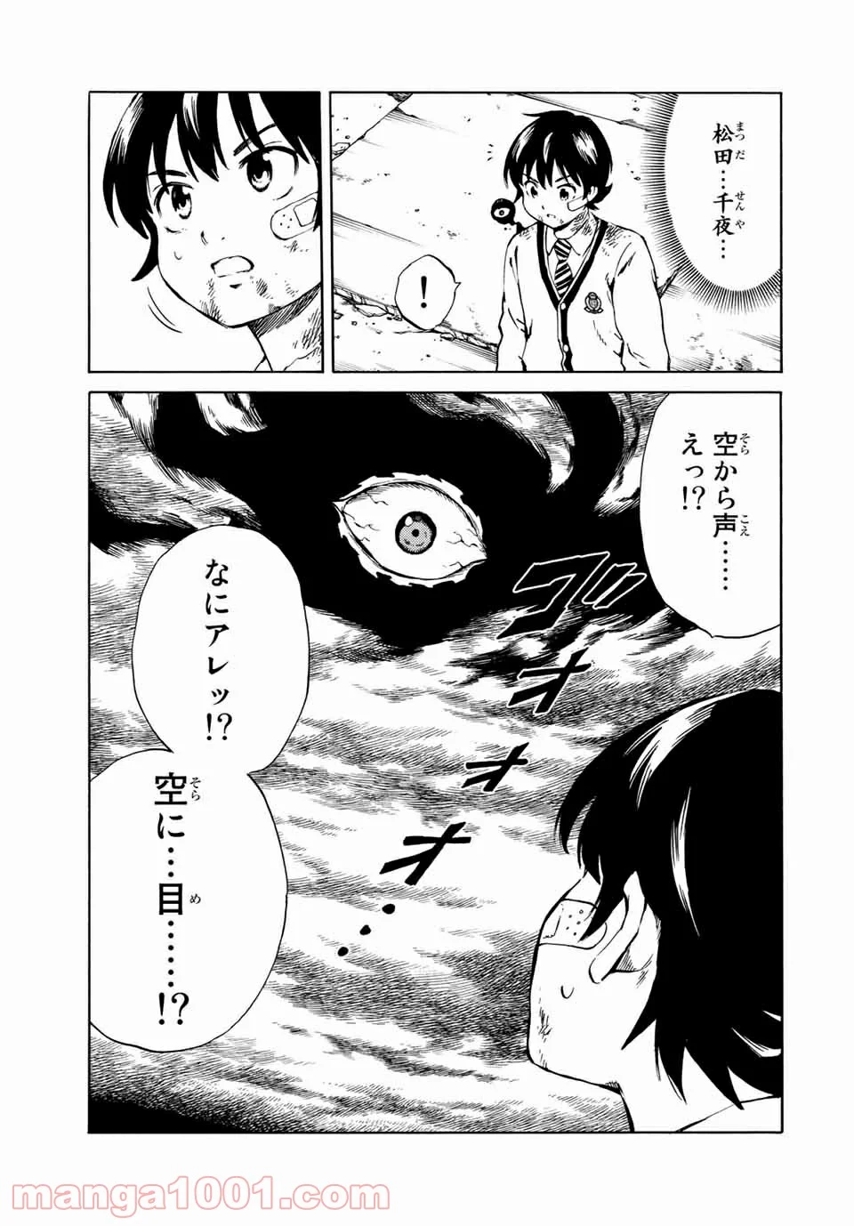 天空侵犯arrive 第72話 - Trang 13