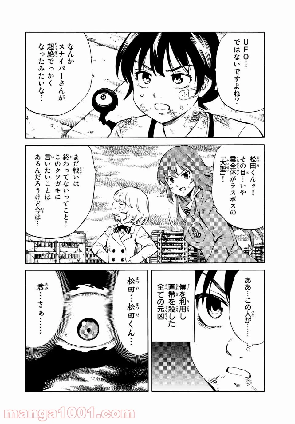 天空侵犯arrive 第72話 - Trang 14
