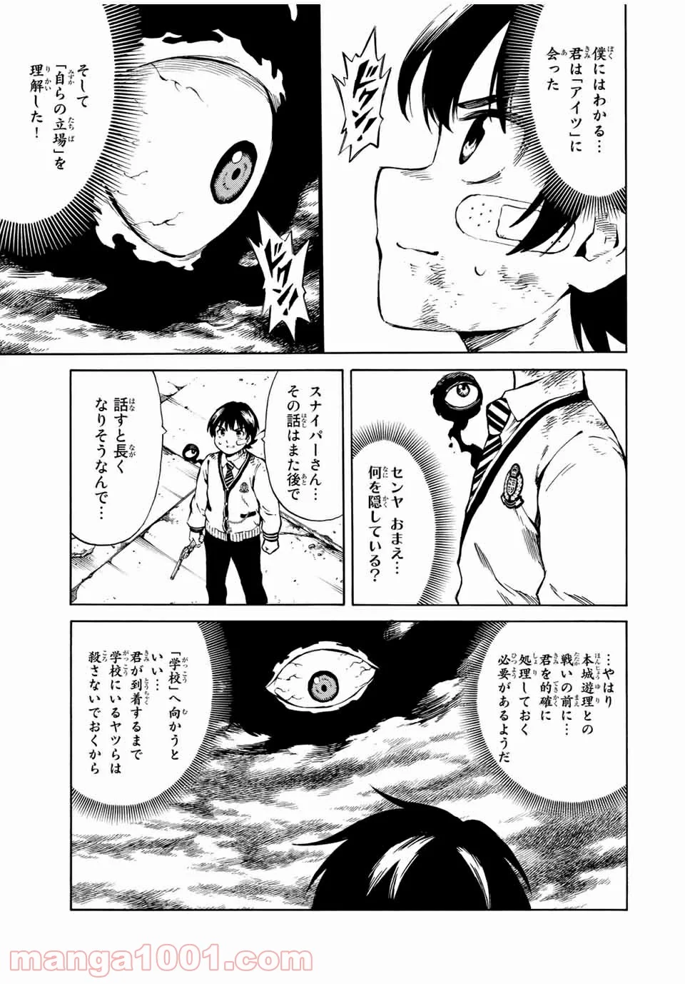 天空侵犯arrive 第72話 - Trang 15