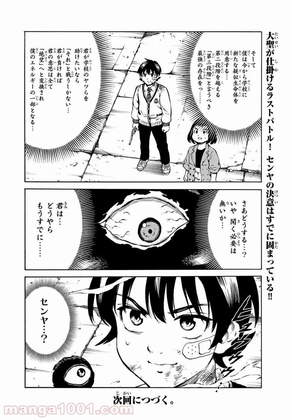天空侵犯arrive 第72話 - Trang 16