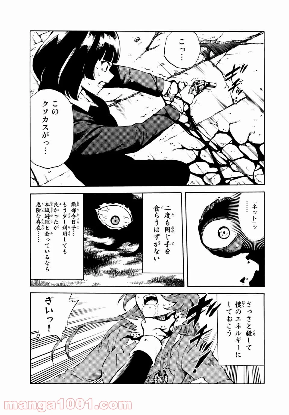 天空侵犯arrive 第72話 - Trang 3