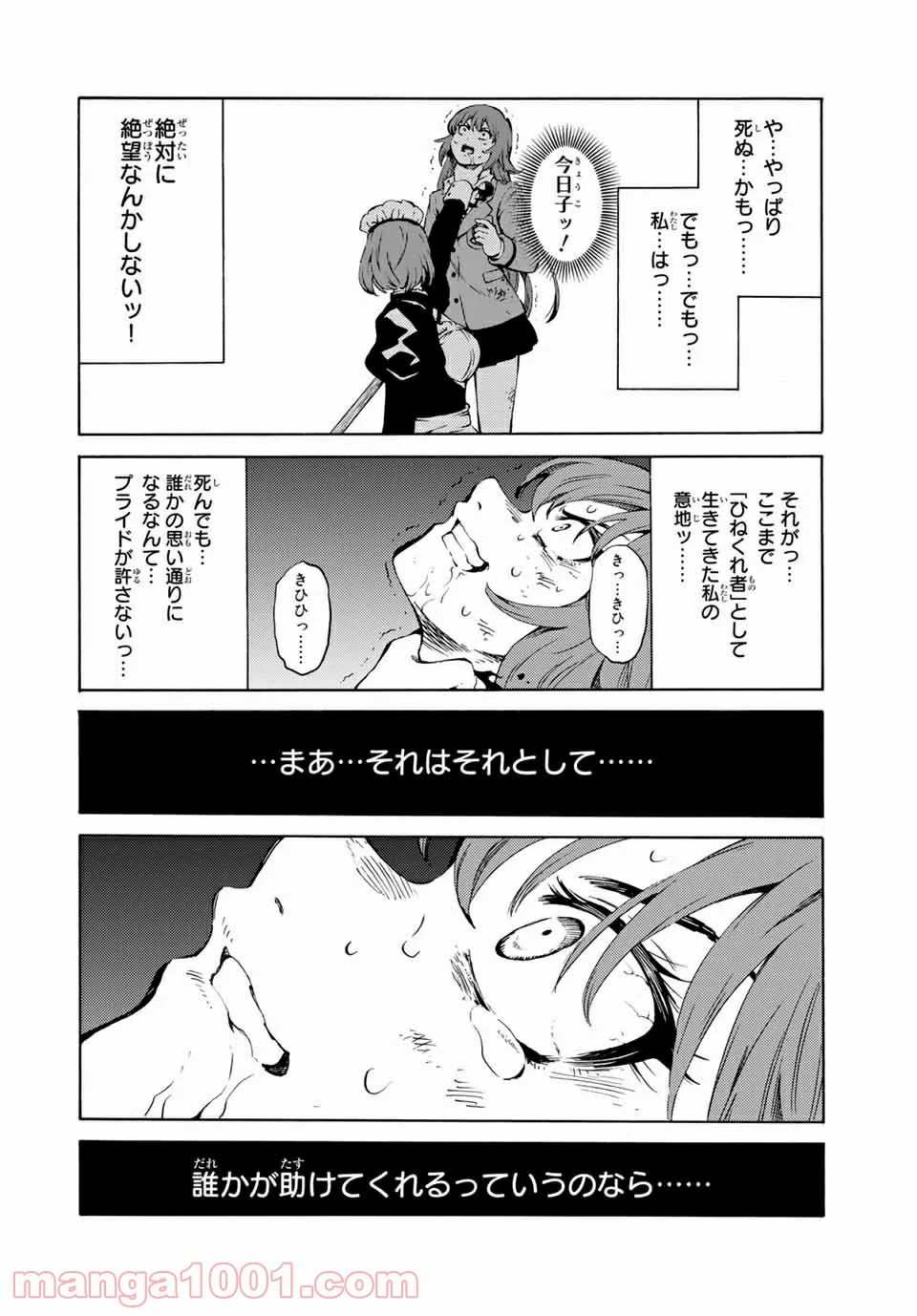 天空侵犯arrive 第72話 - Trang 4