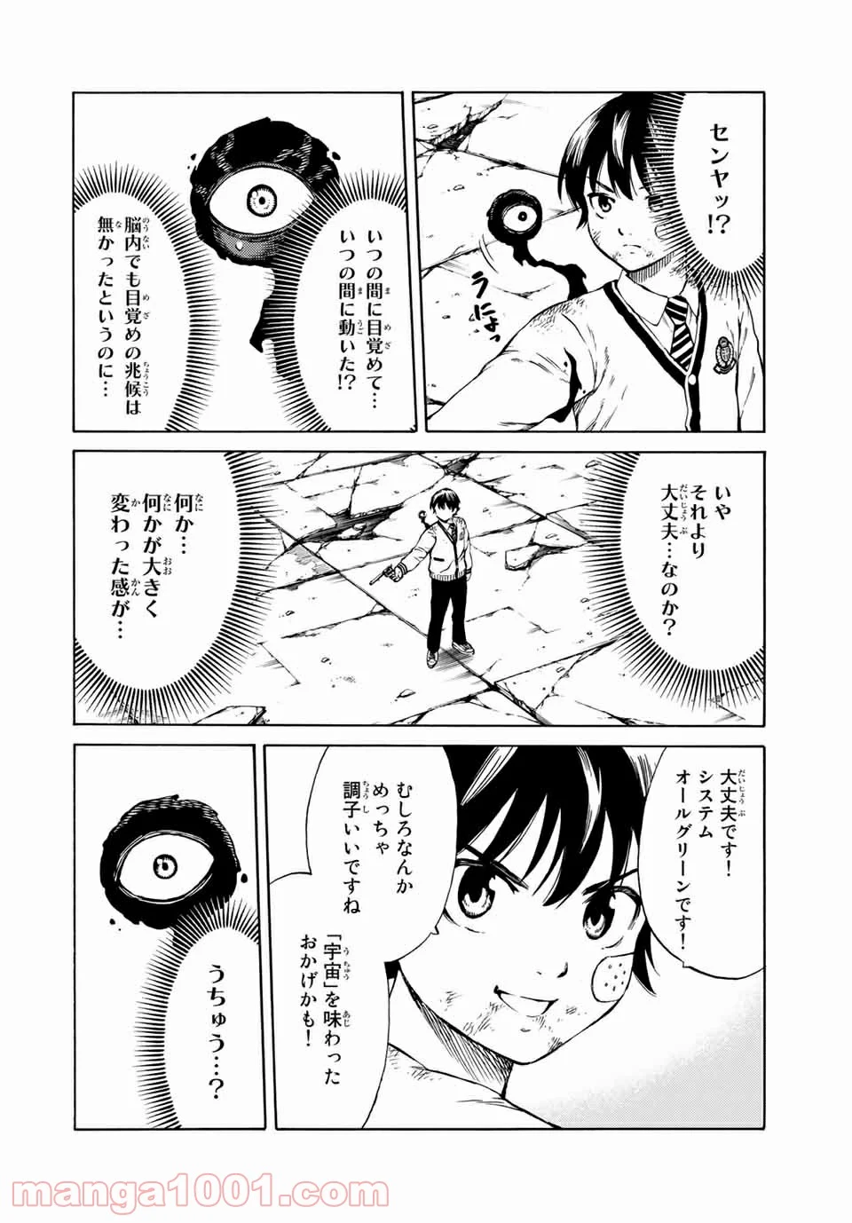 天空侵犯arrive 第72話 - Trang 8