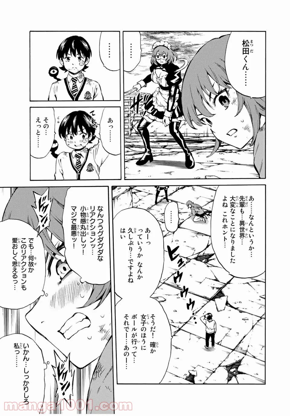 天空侵犯arrive 第72話 - Trang 9