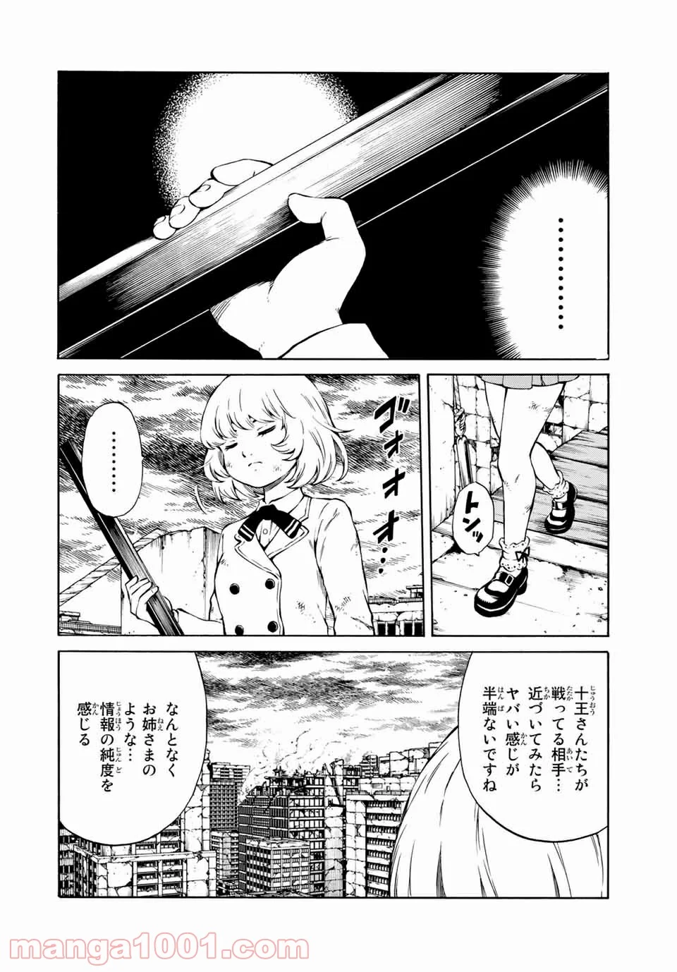 天空侵犯arrive - 第73話 - Page 10