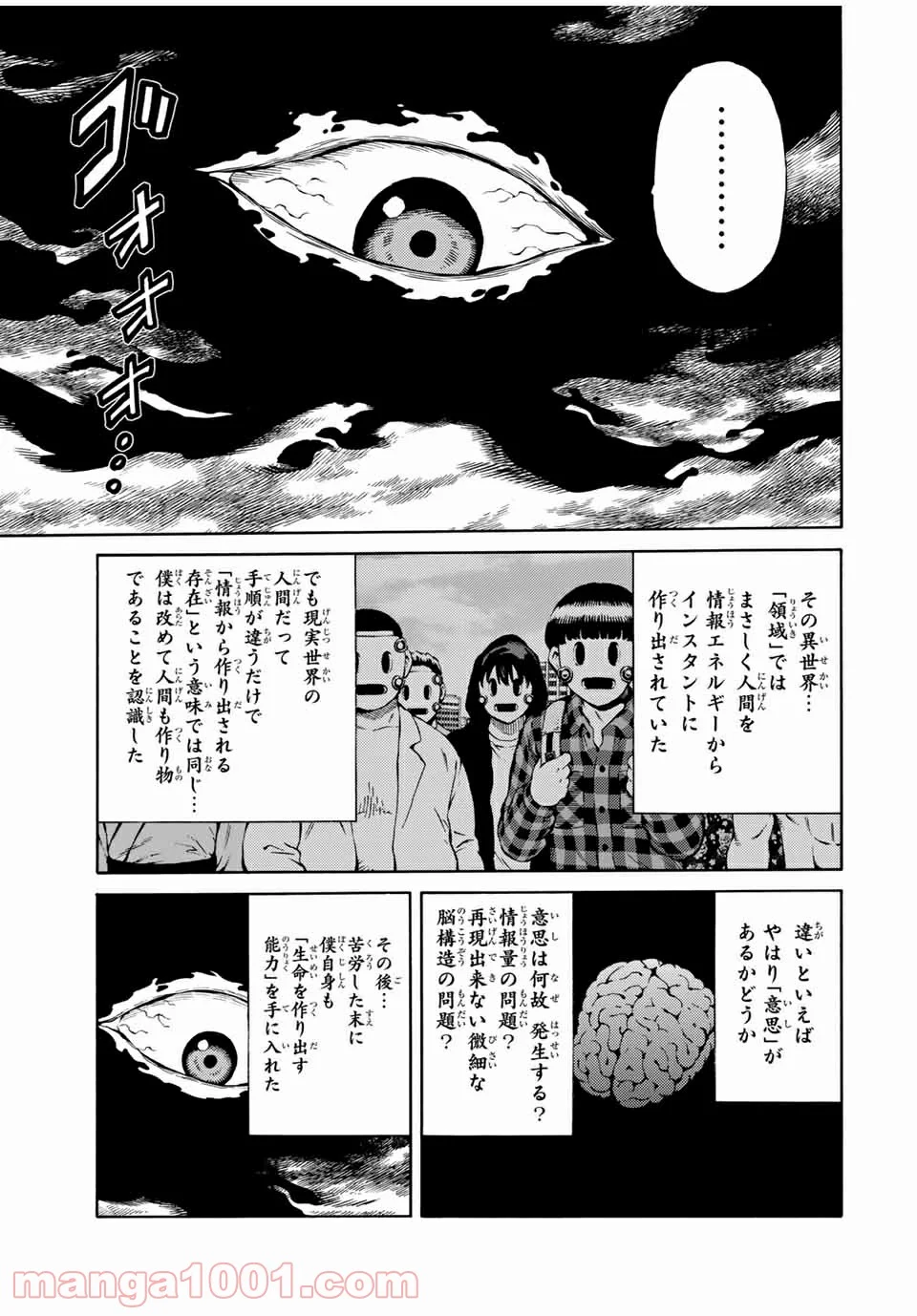 天空侵犯arrive - 第74話 - Page 5