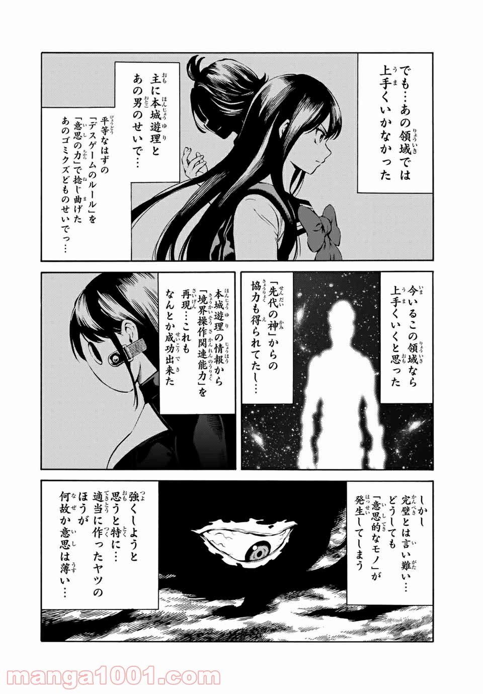 天空侵犯arrive - 第74話 - Page 8