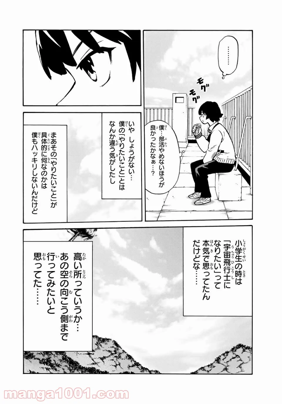 天空侵犯arrive - 第76話 - Page 6