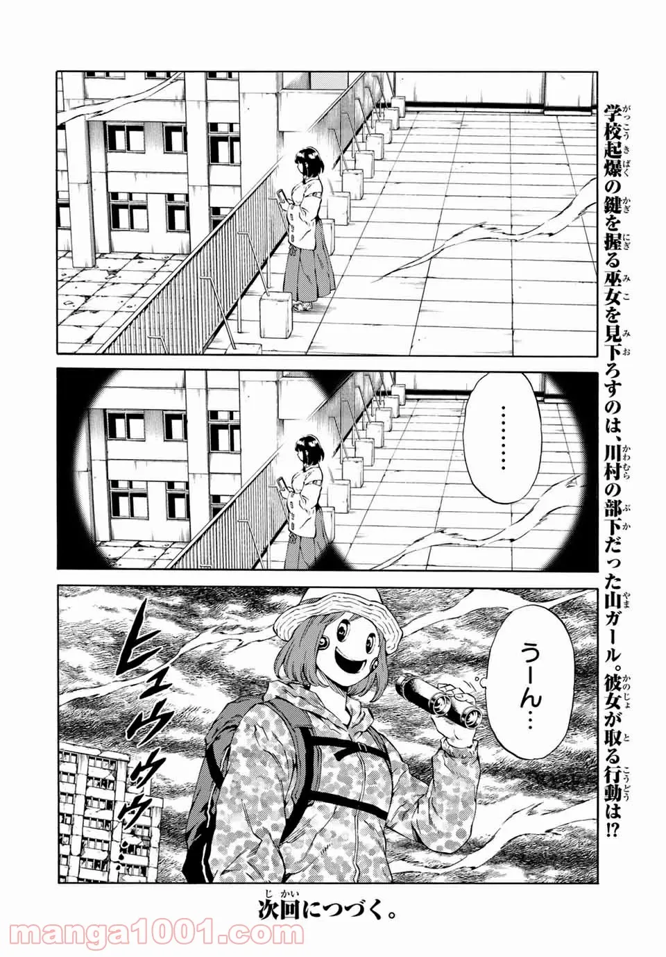 天空侵犯arrive - 第78話 - Page 14