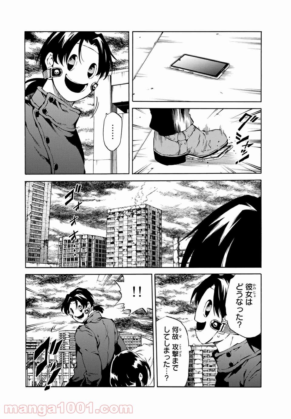 天空侵犯arrive - 第80話 - Page 2