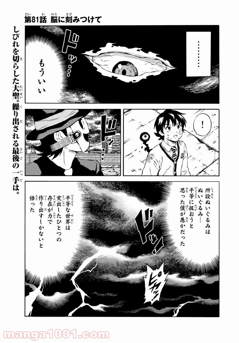 天空侵犯arrive - 第81話 - Page 1