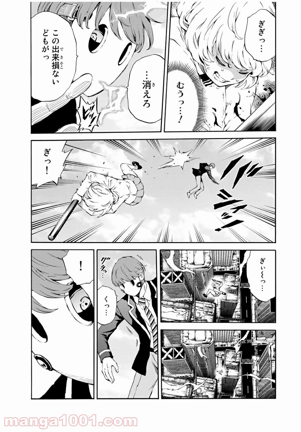 天空侵犯arrive - 第82話 - Page 3