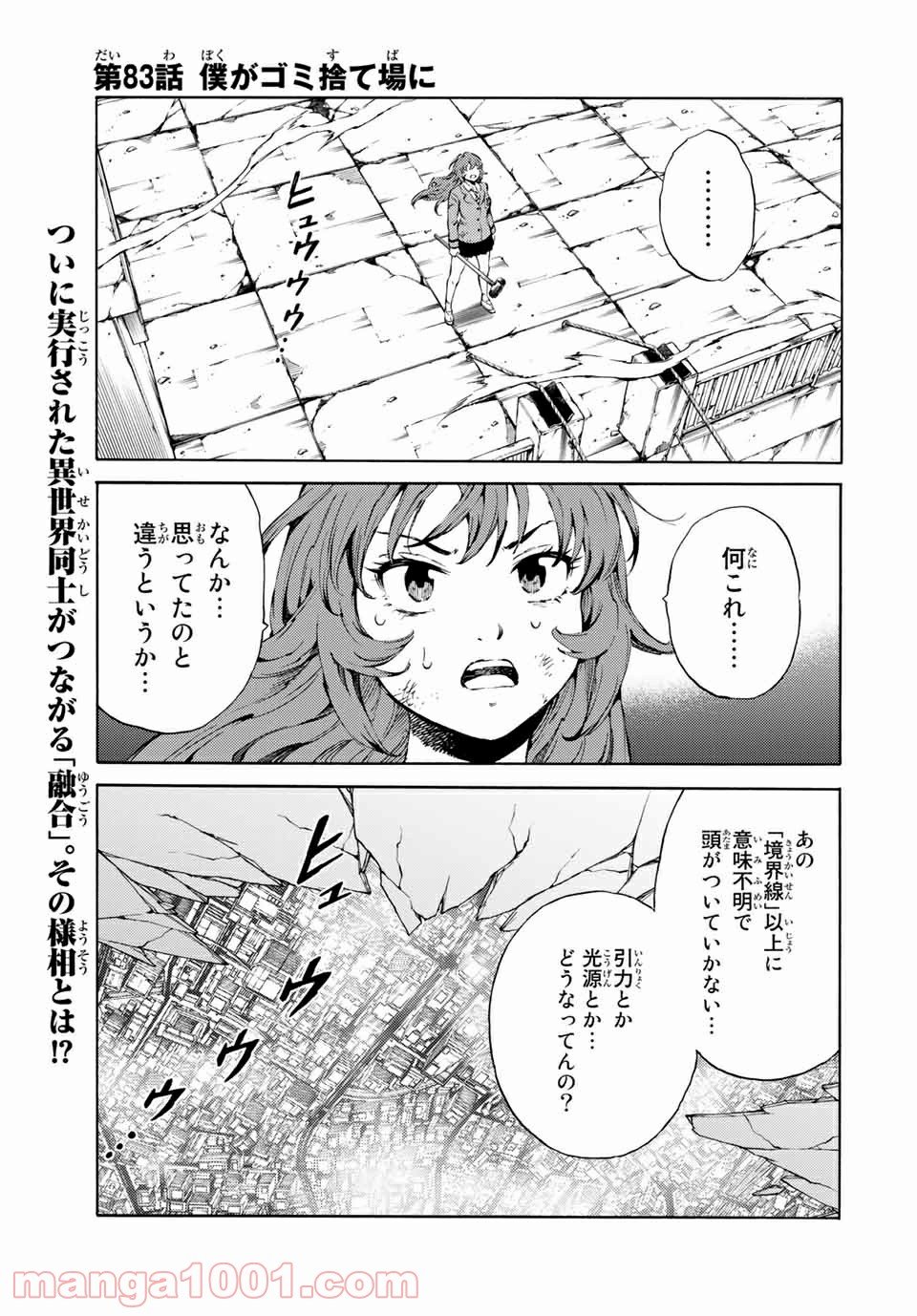 天空侵犯arrive - 第83話 - Page 1