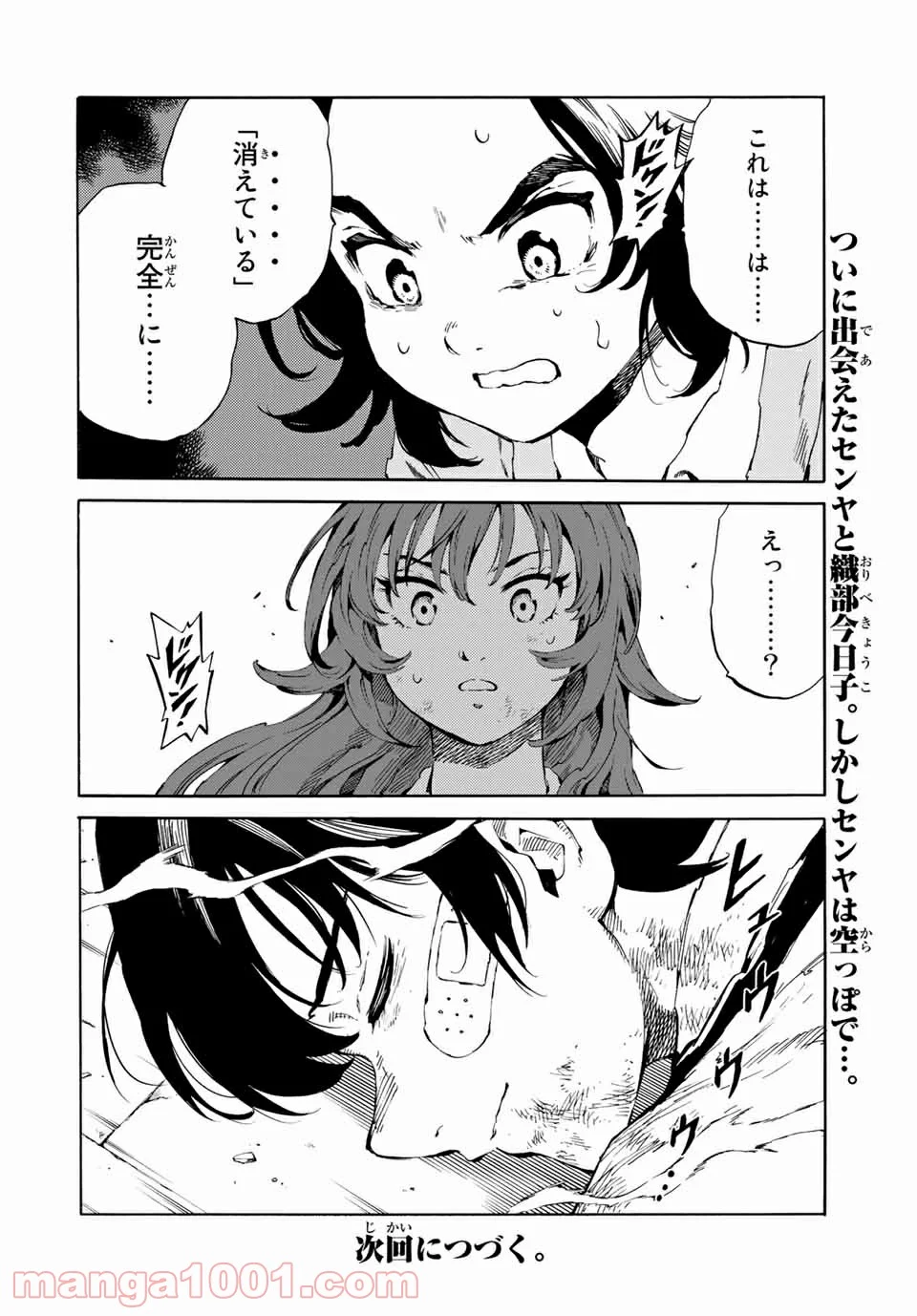 天空侵犯arrive - 第83話 - Page 14