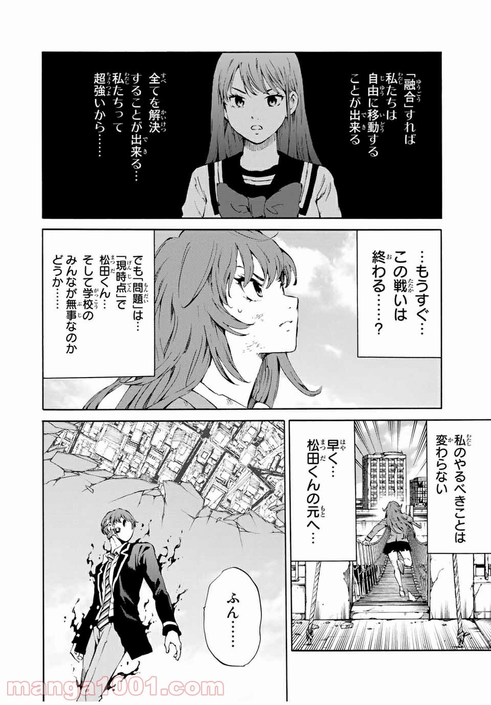 天空侵犯arrive - 第83話 - Page 4