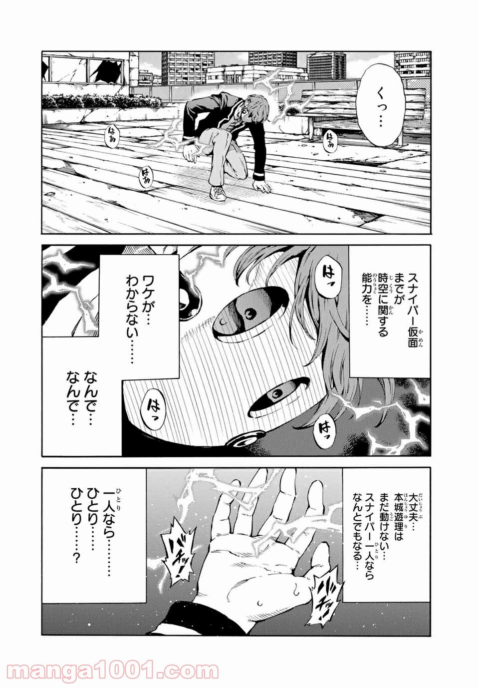 天空侵犯arrive - 第83話 - Page 10