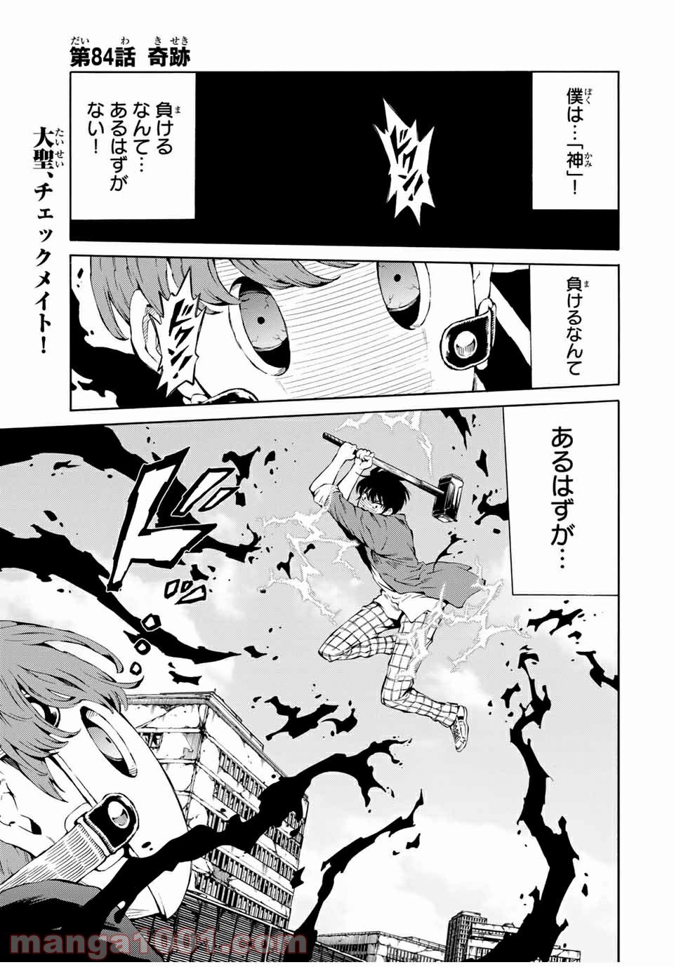 天空侵犯arrive 第84話 - Trang 1
