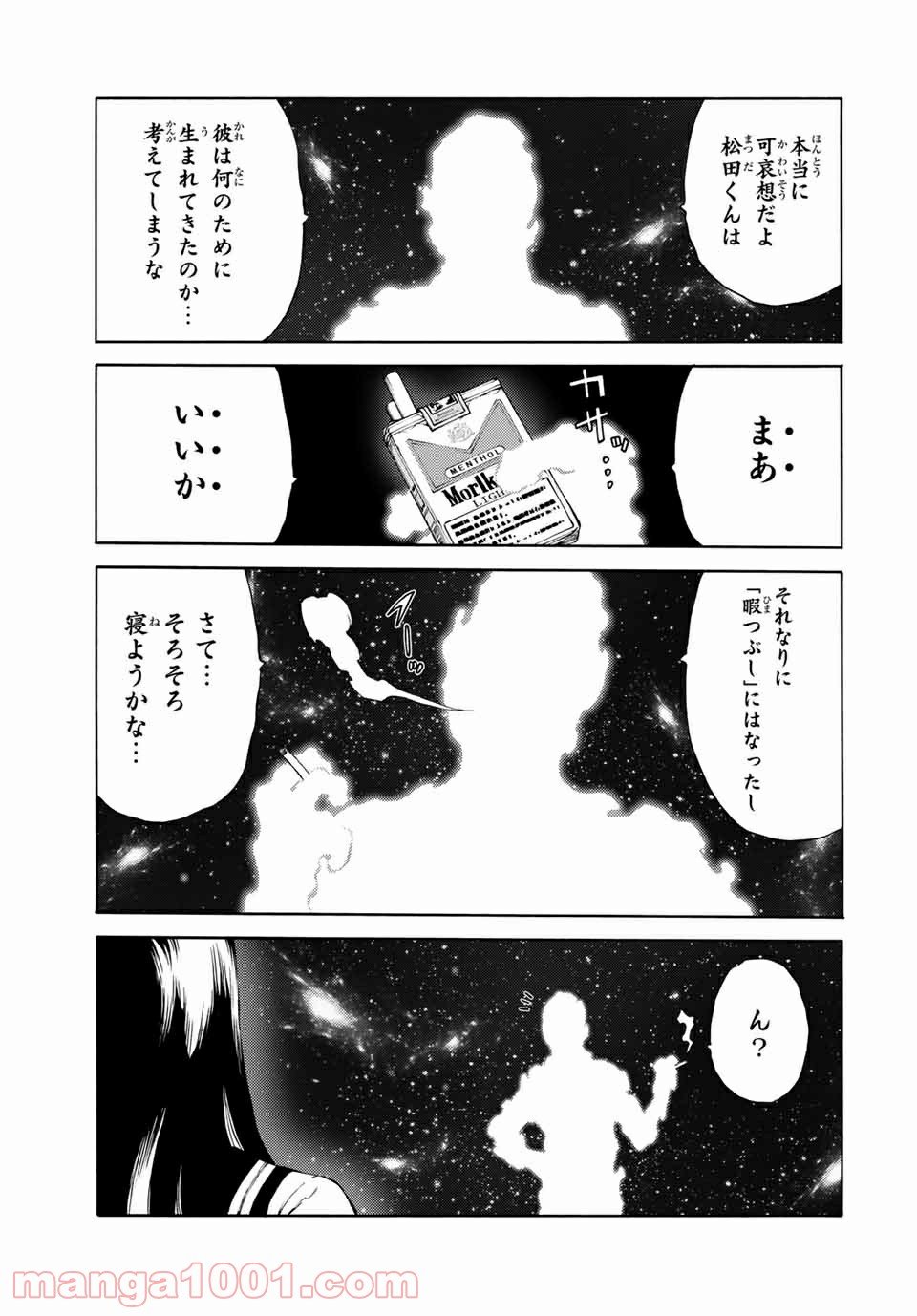 天空侵犯arrive 第84話 - Trang 11
