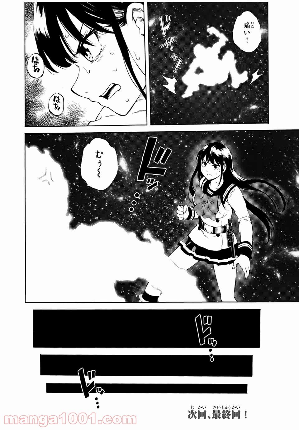 天空侵犯arrive 第84話 - Trang 14