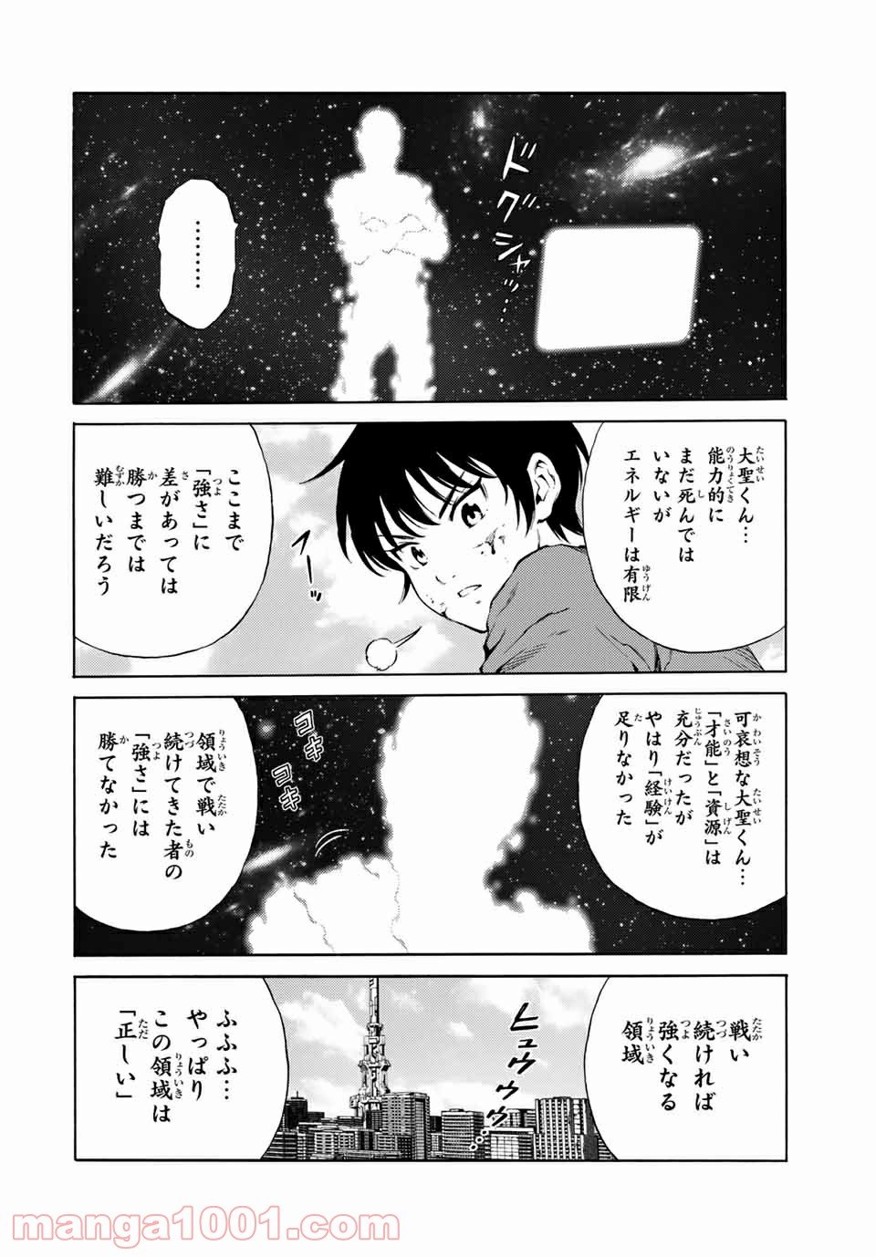 天空侵犯arrive 第84話 - Trang 4