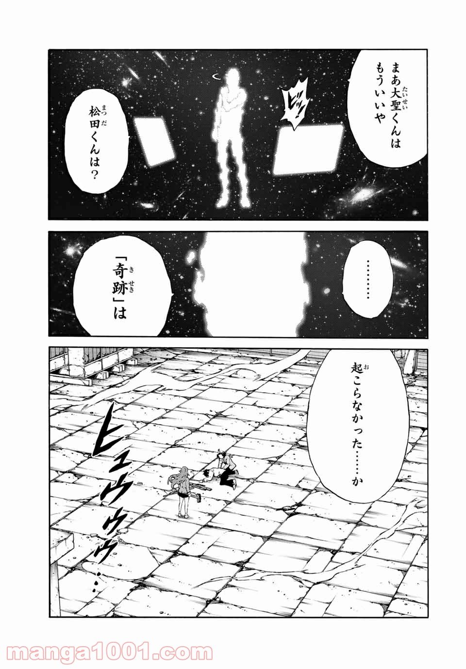 天空侵犯arrive 第84話 - Trang 5