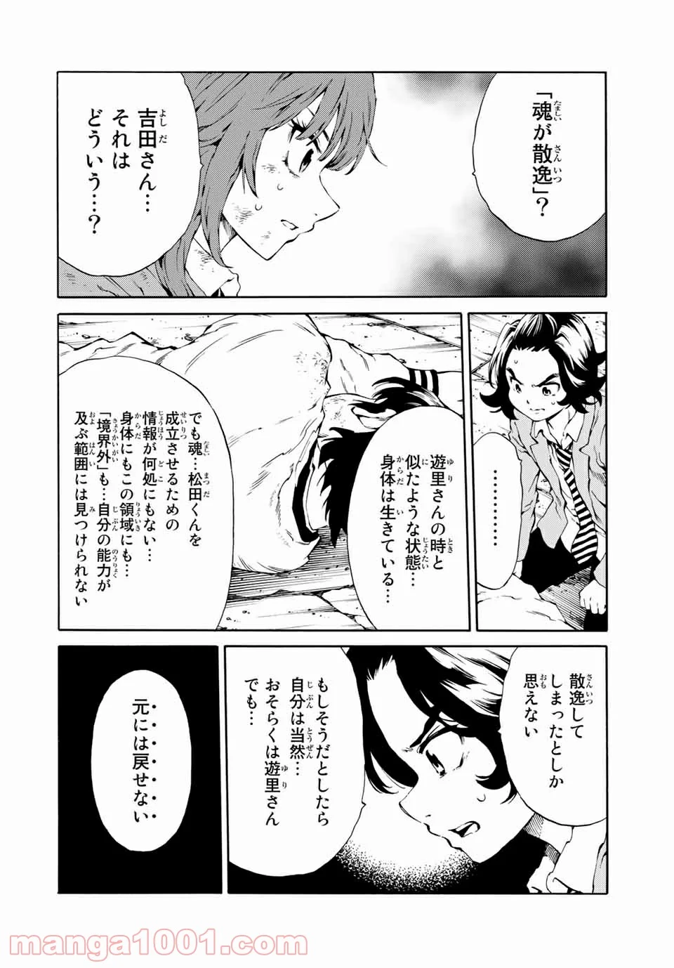 天空侵犯arrive 第84話 - Trang 6