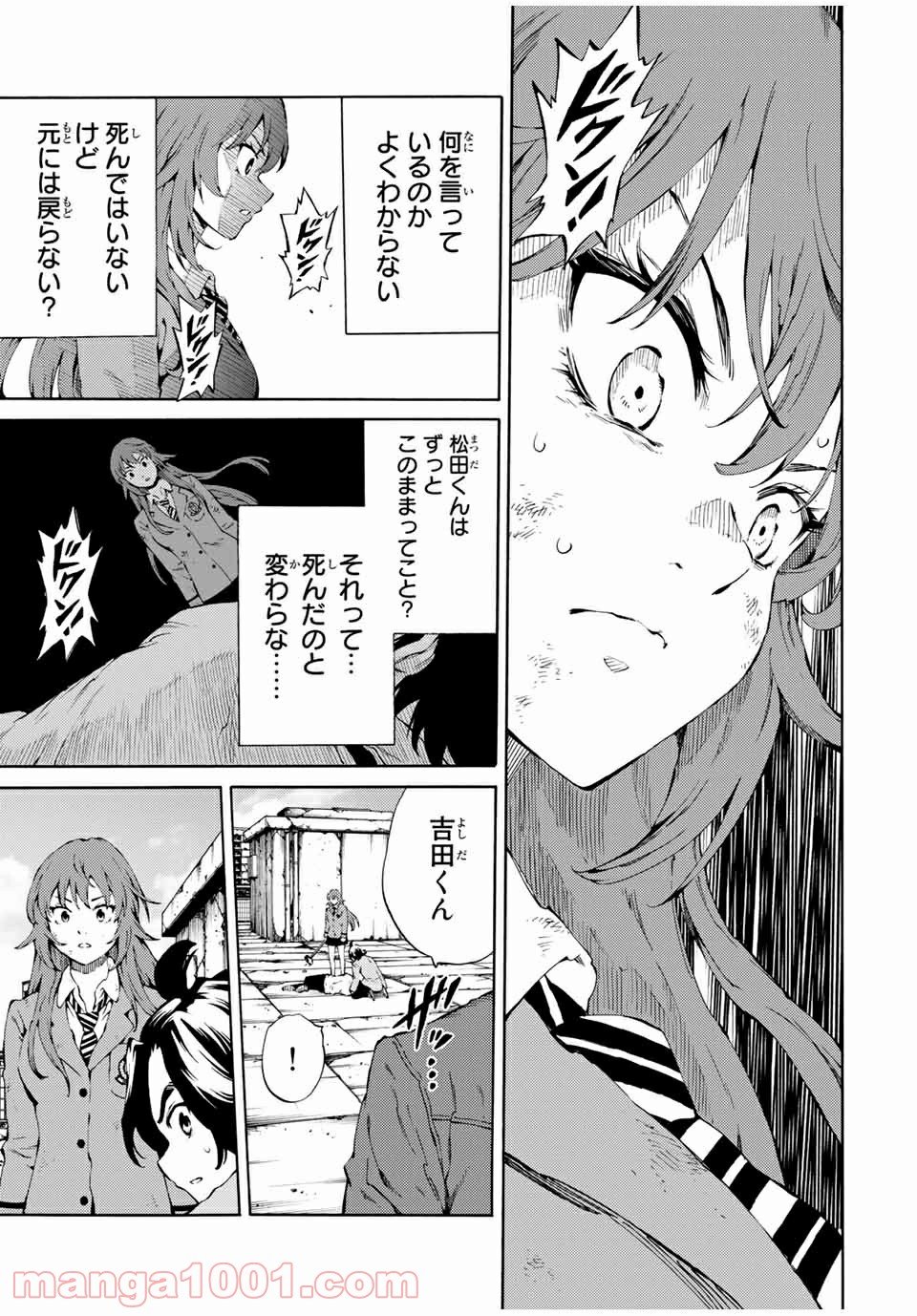 天空侵犯arrive 第84話 - Trang 7