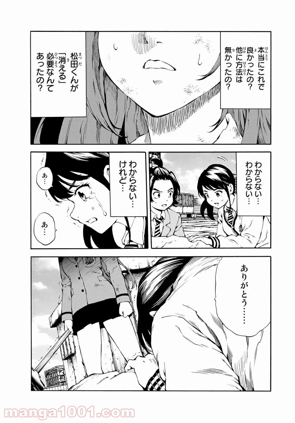天空侵犯arrive 第84話 - Trang 9