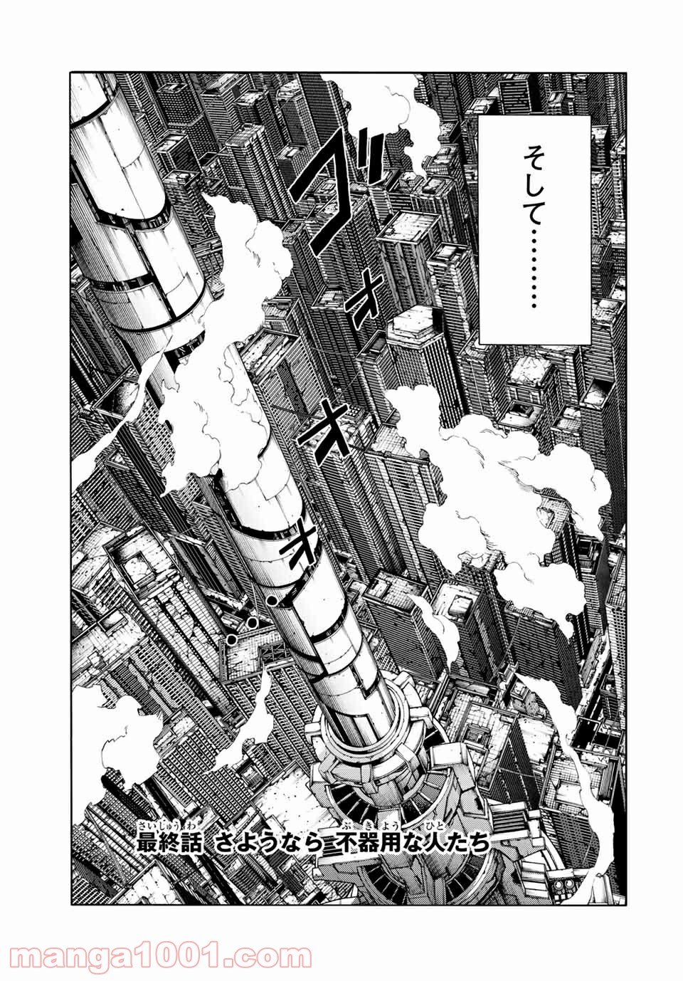 天空侵犯arrive 第85話 - Trang 1