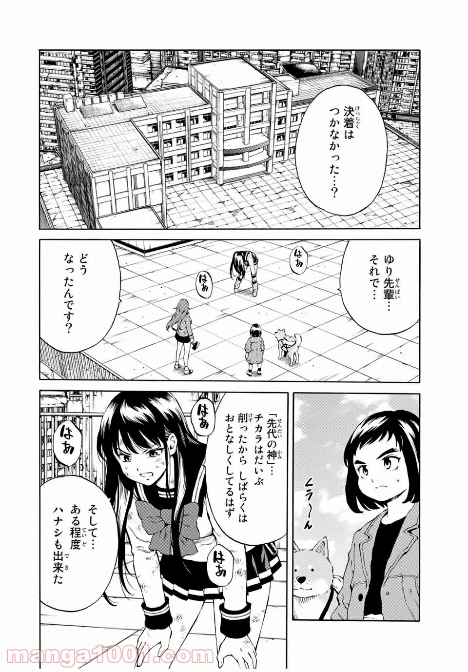 天空侵犯arrive 第85話 - Trang 2