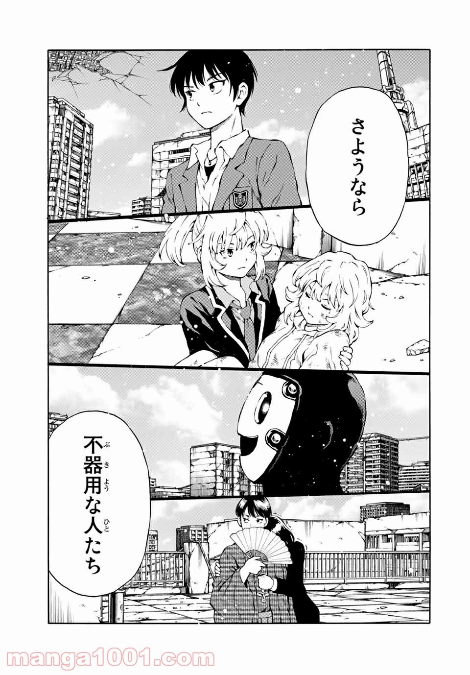 天空侵犯arrive 第85話 - Trang 11