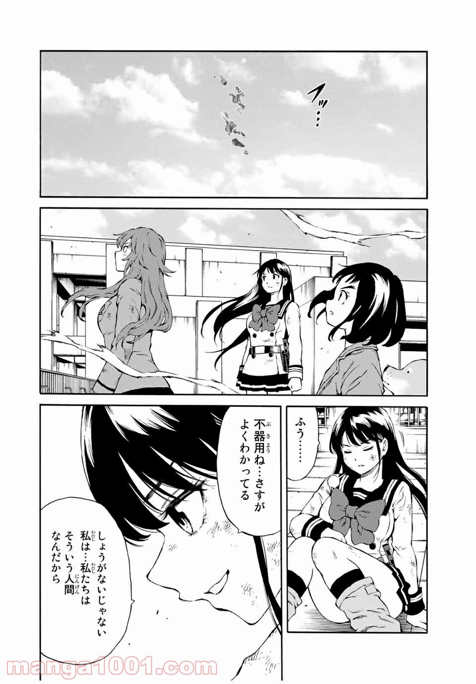 天空侵犯arrive 第85話 - Trang 12