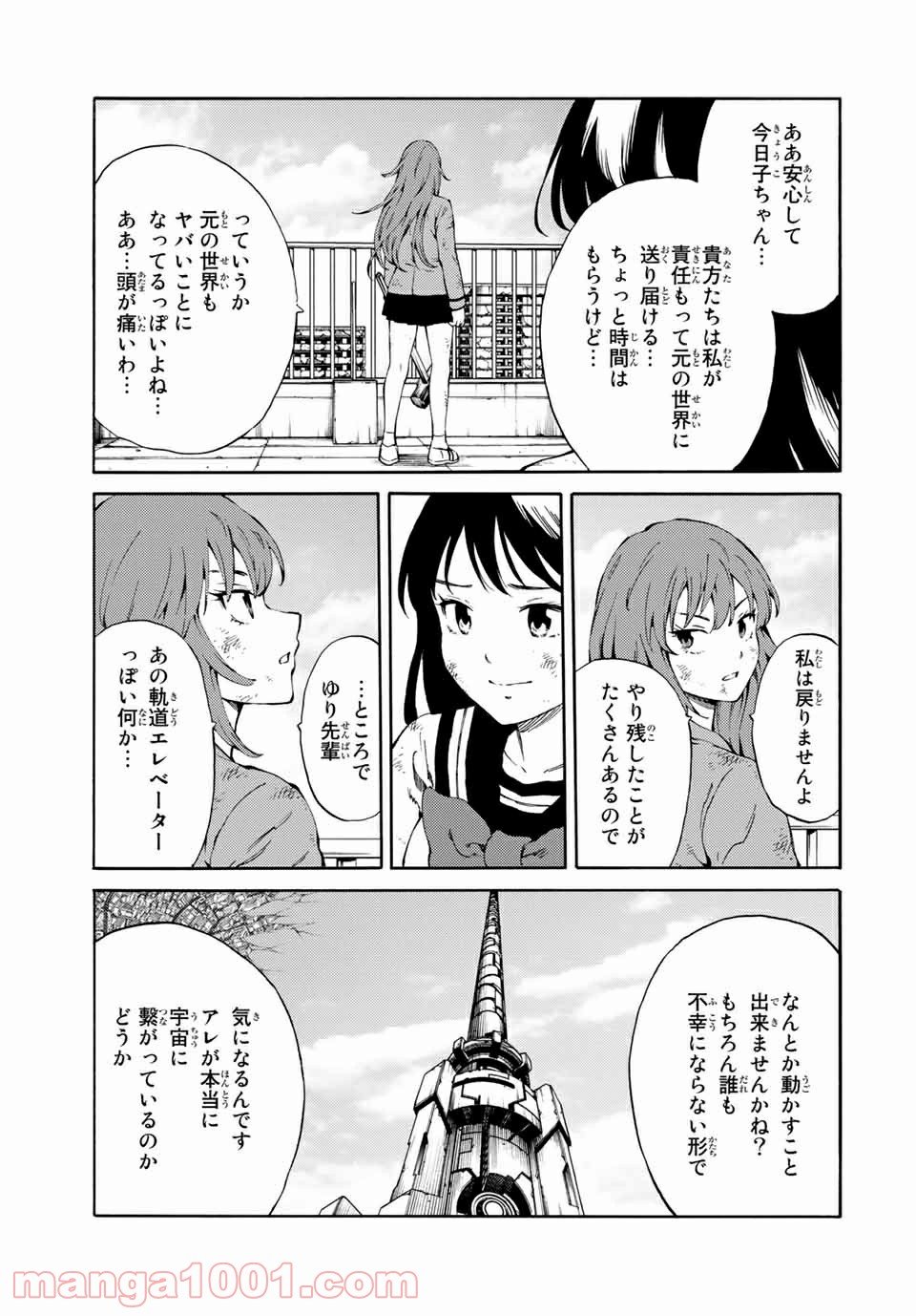 天空侵犯arrive 第85話 - Trang 13