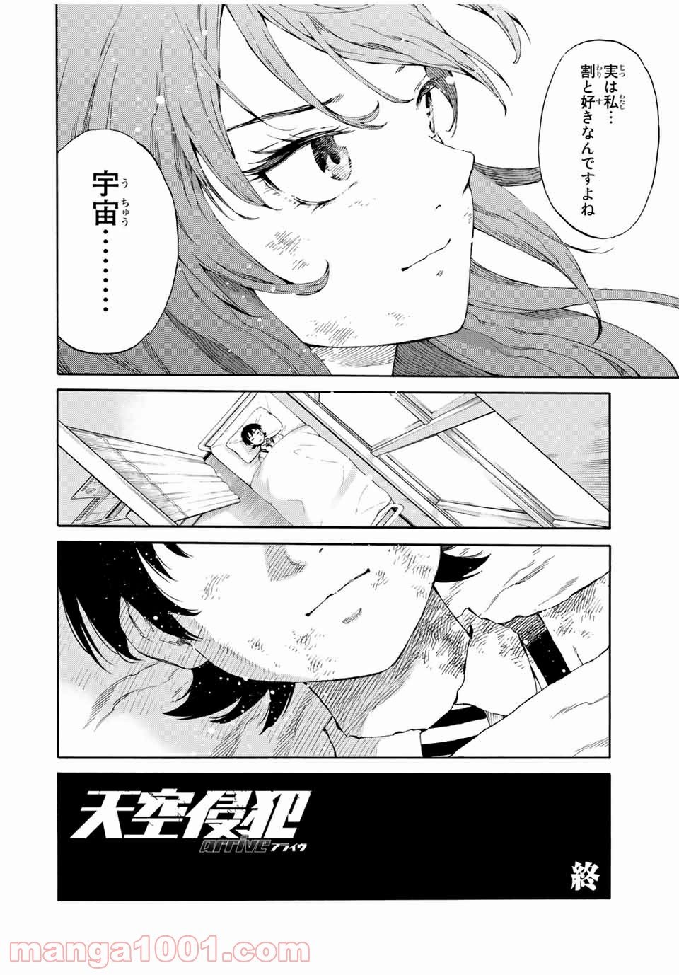 天空侵犯arrive 第85話 - Trang 14