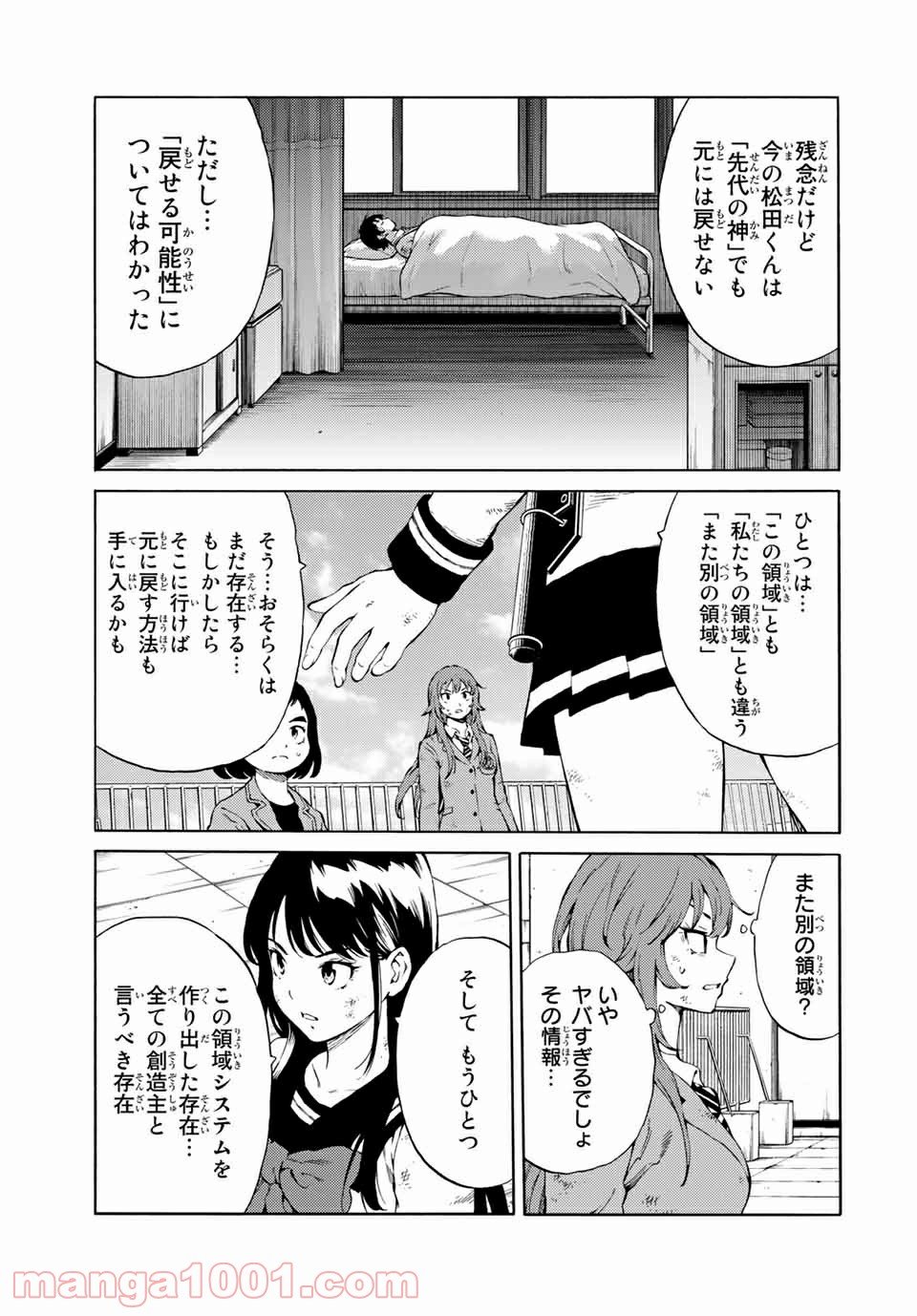 天空侵犯arrive 第85話 - Trang 3