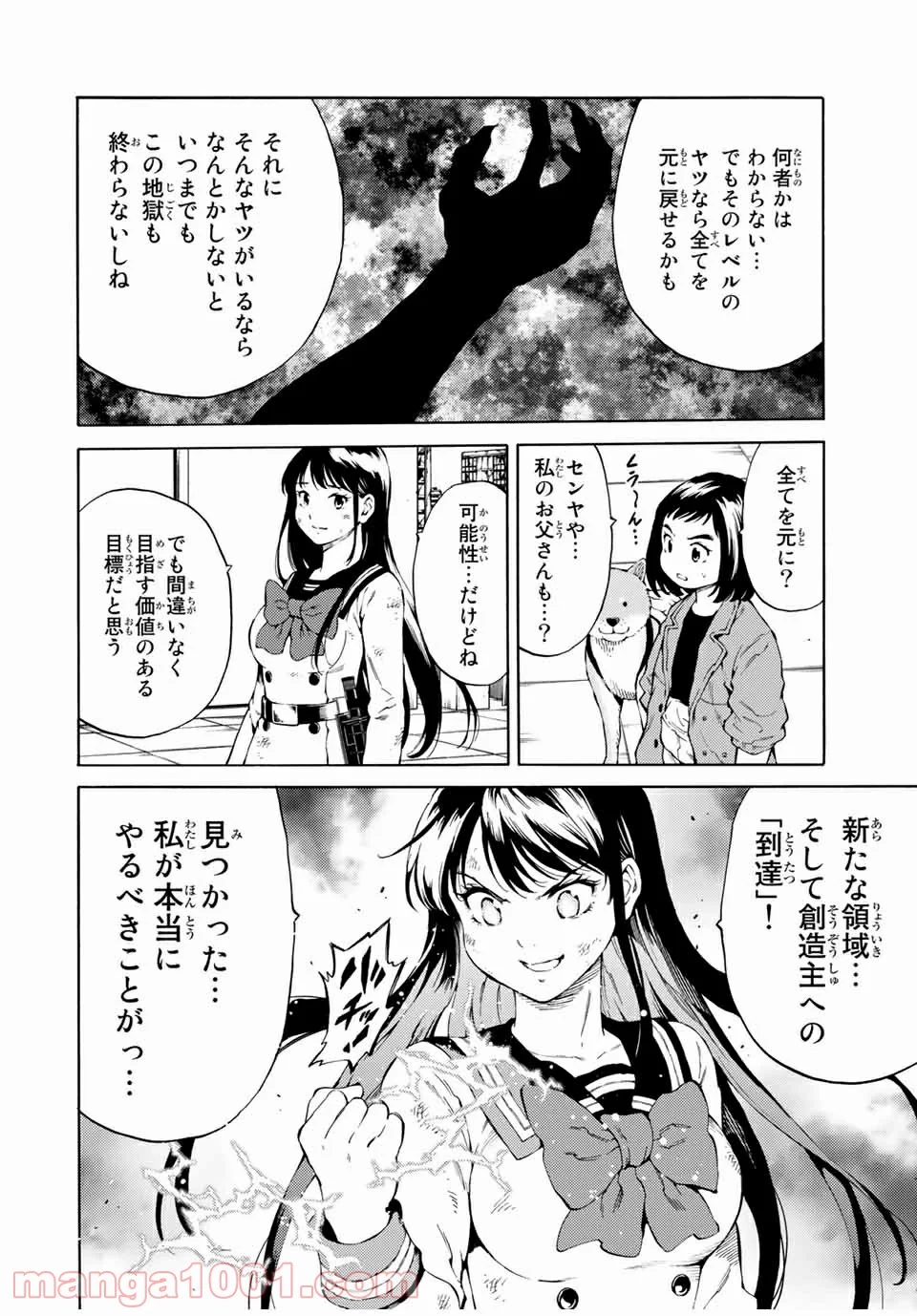 天空侵犯arrive 第85話 - Trang 4