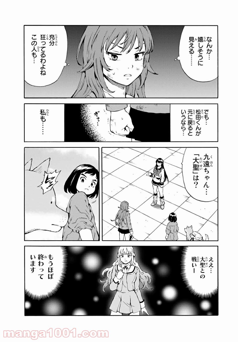 天空侵犯arrive 第85話 - Trang 5