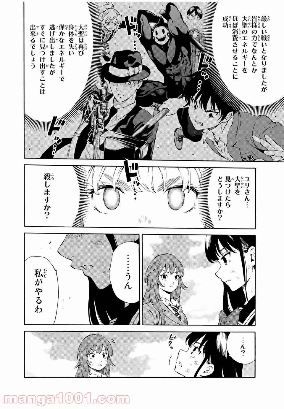 天空侵犯arrive 第85話 - Trang 6