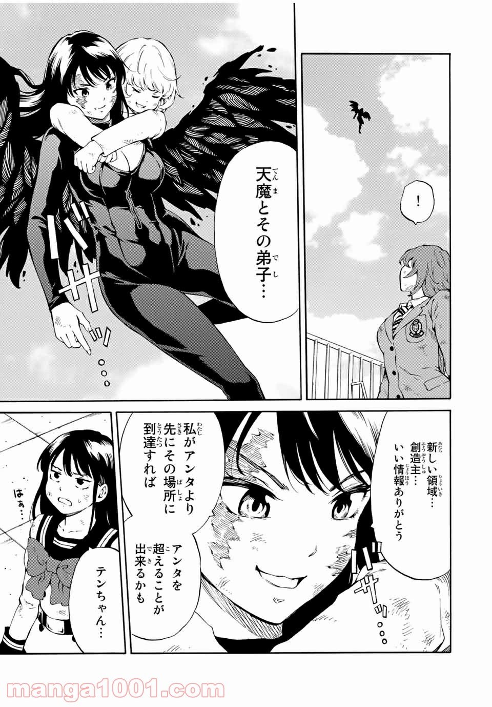 天空侵犯arrive 第85話 - Trang 7