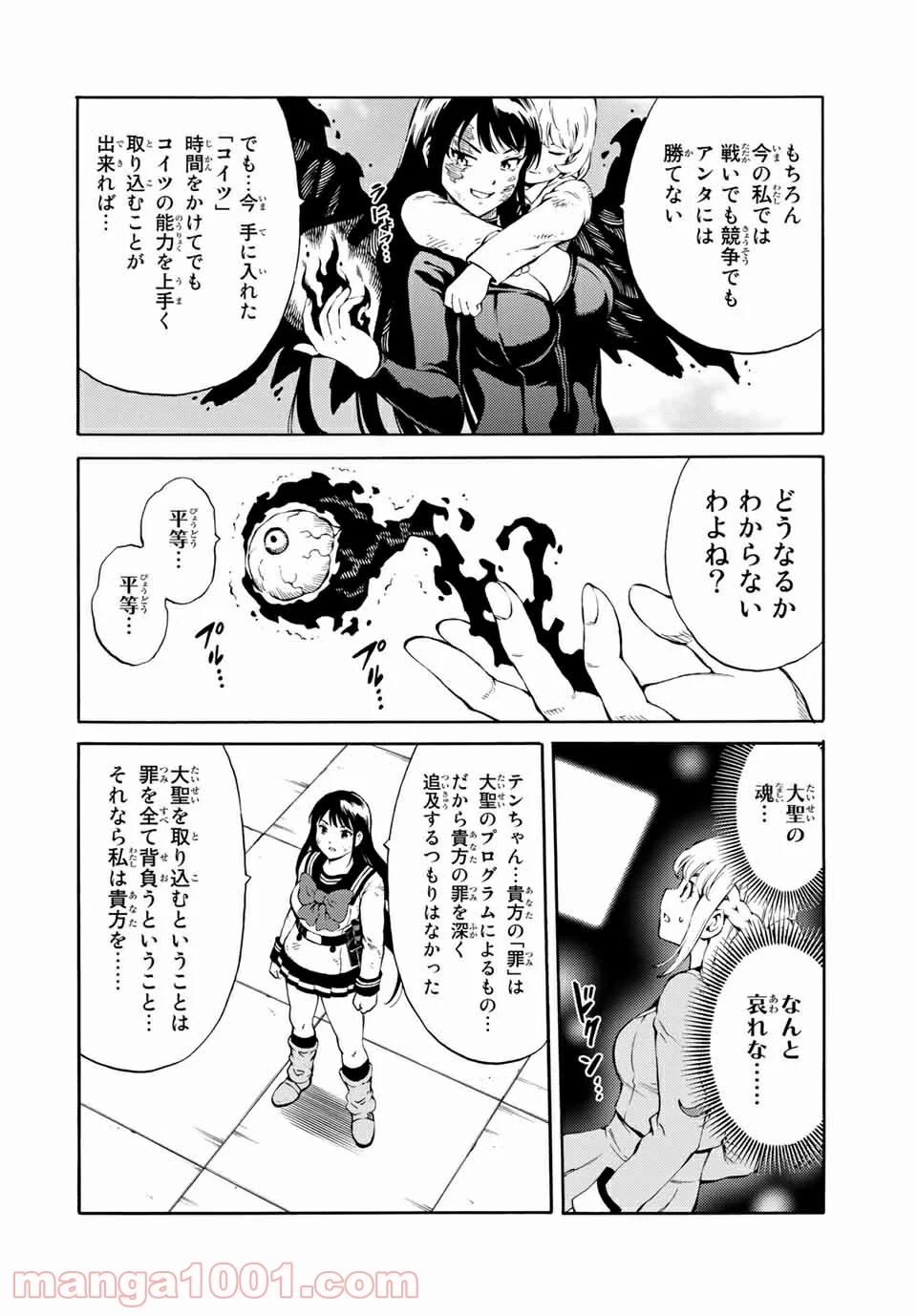 天空侵犯arrive 第85話 - Trang 8