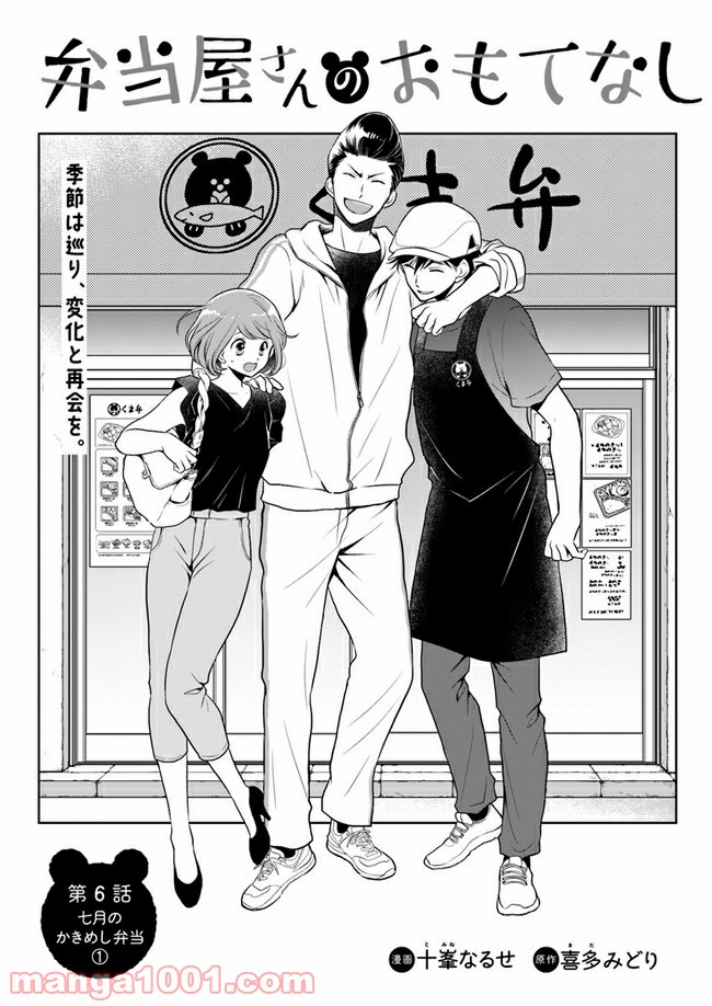 弁当屋さんのおもてなし 第6.1話 - Trang 1