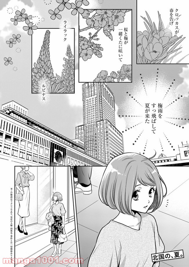 弁当屋さんのおもてなし 第6.1話 - Trang 2