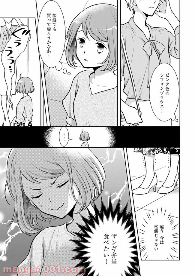 弁当屋さんのおもてなし 第6.1話 - Trang 3