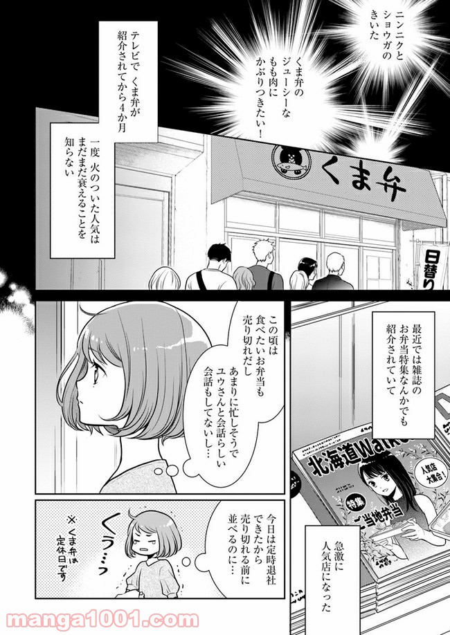弁当屋さんのおもてなし 第6.1話 - Trang 4
