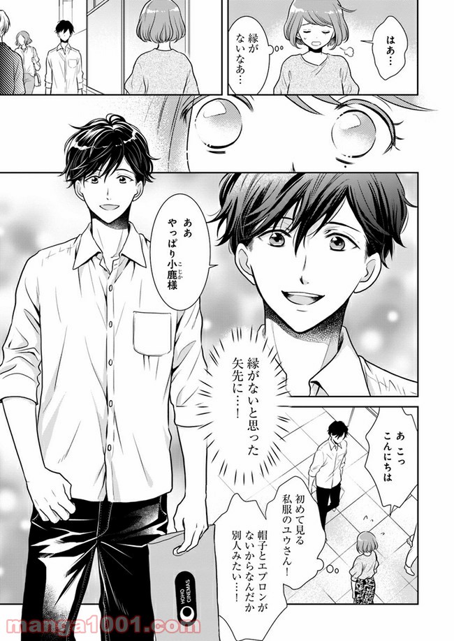 弁当屋さんのおもてなし 第6.1話 - Trang 5