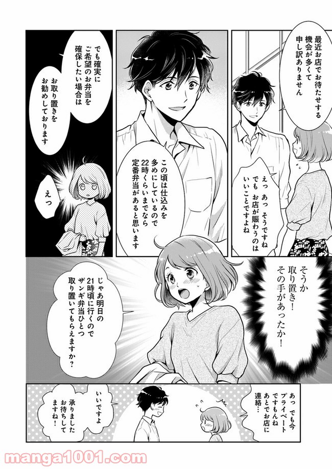 弁当屋さんのおもてなし 第6.1話 - Trang 6