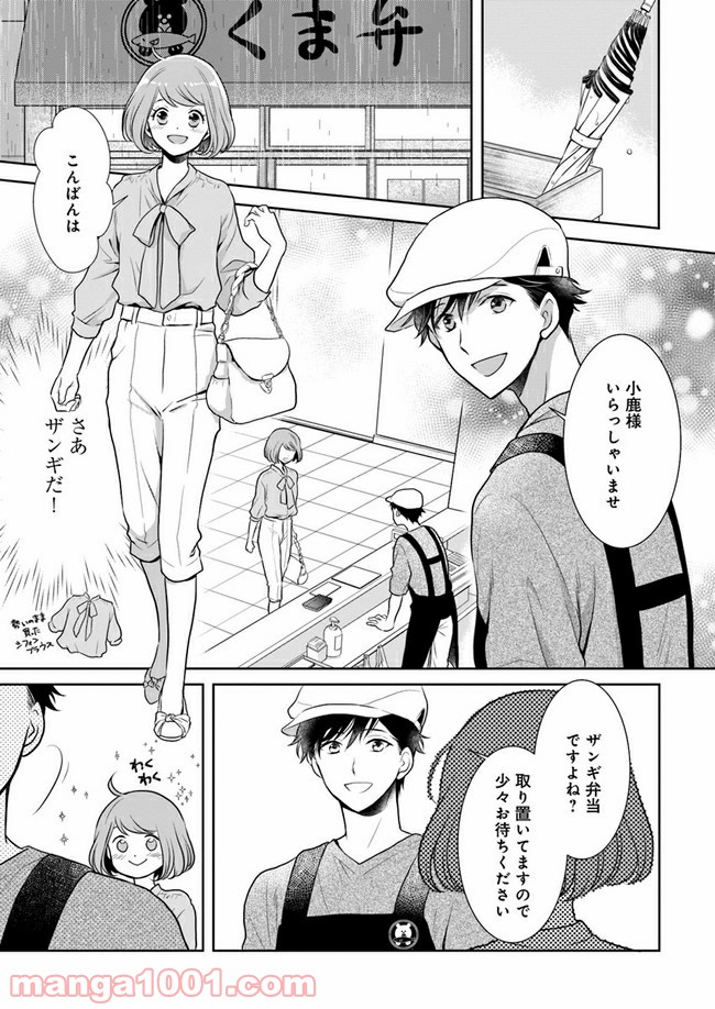 弁当屋さんのおもてなし 第6.1話 - Trang 7