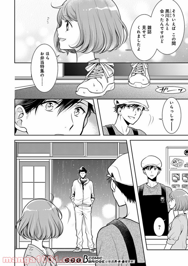 弁当屋さんのおもてなし 第6.1話 - Trang 8